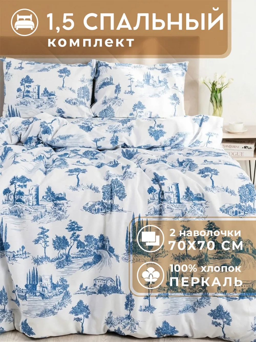 Постельное белье 1,5 спальное хлопок 100% 70х70 Леон