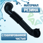 Патрубок заливной для стиральной машины Атлант 908092000600