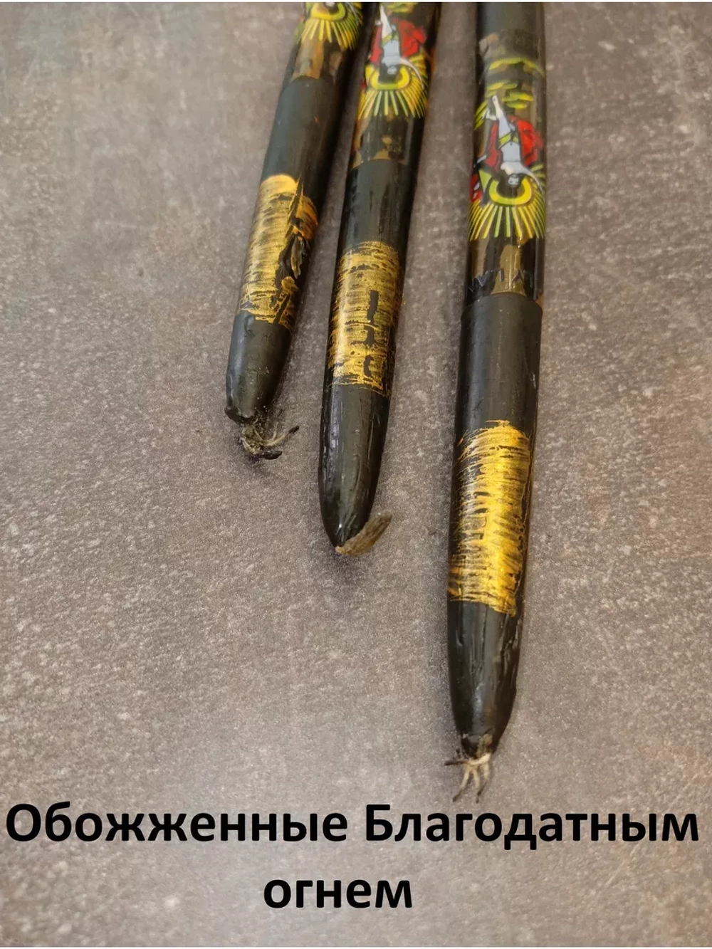 Иерусалимские свечи черные 3шт