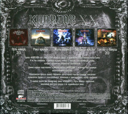 Кипелов — Xx (CD)
