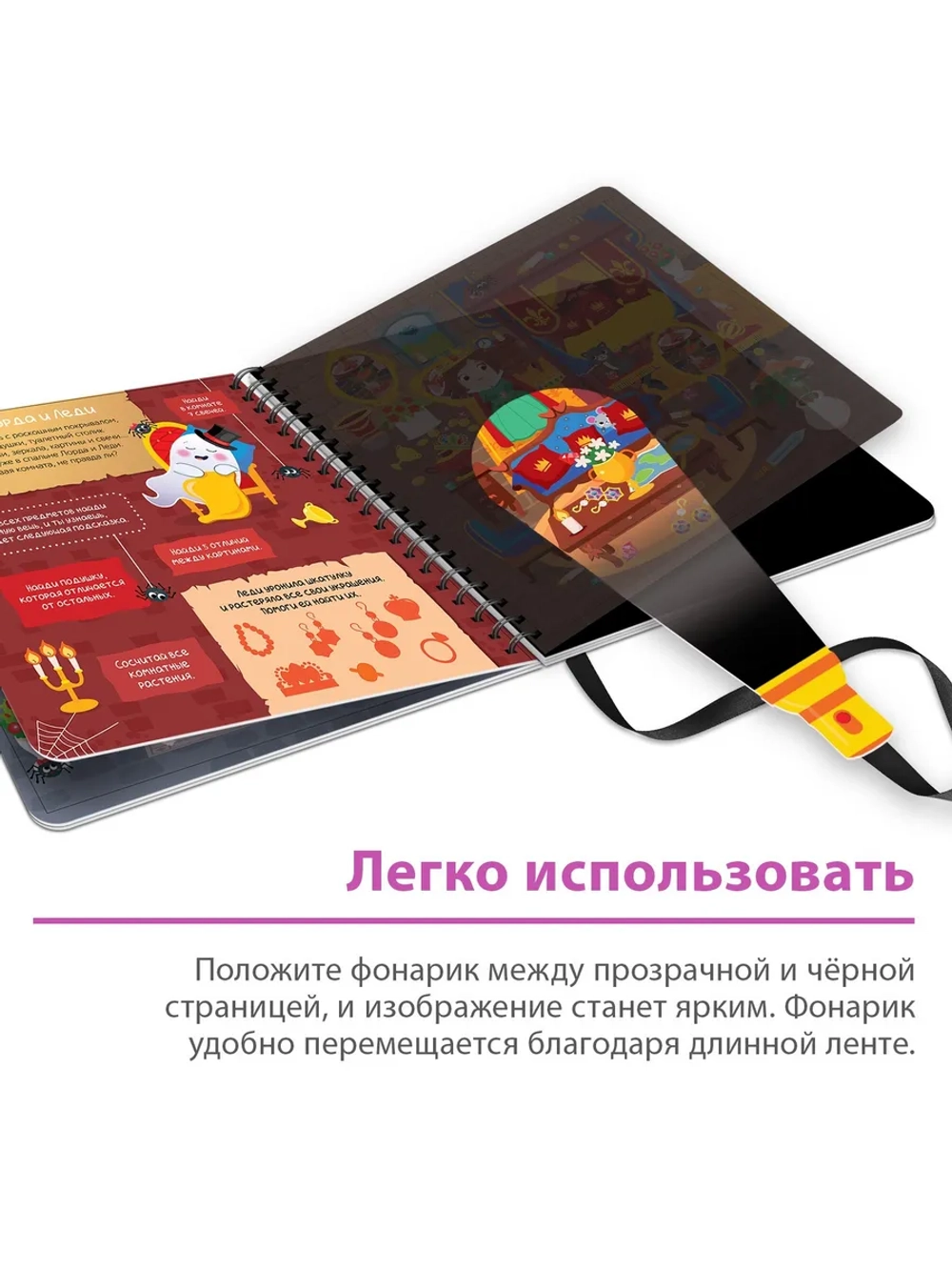 Книга с фонариком для детей Сокровища замка