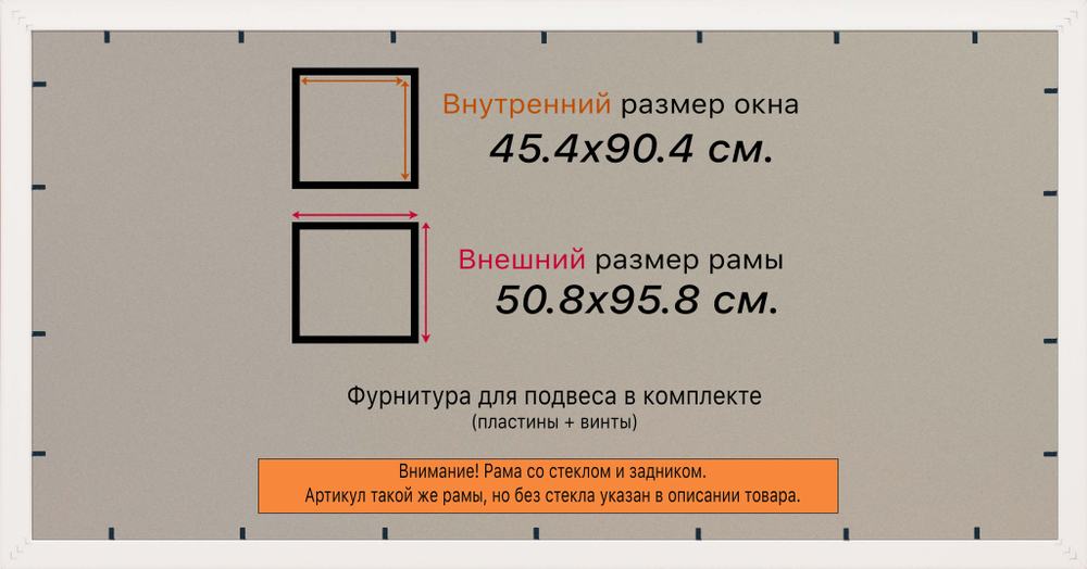 Рамка 45x90 для постера и фотографий