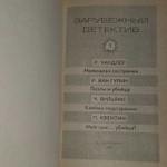Зарубежный детектив. Том 1. Чандлер Рэймонд, ван Гулик Роберт