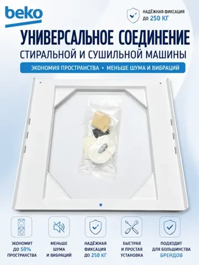 Соединительный элемент для стиральной машины - C90001585 BEKO