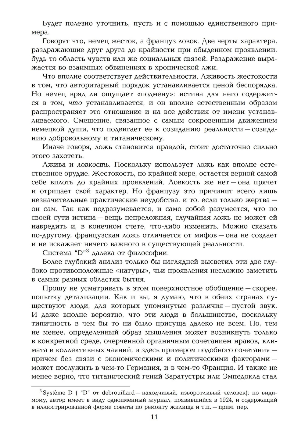 Дневник эпохи (1926–1946) (PDF)