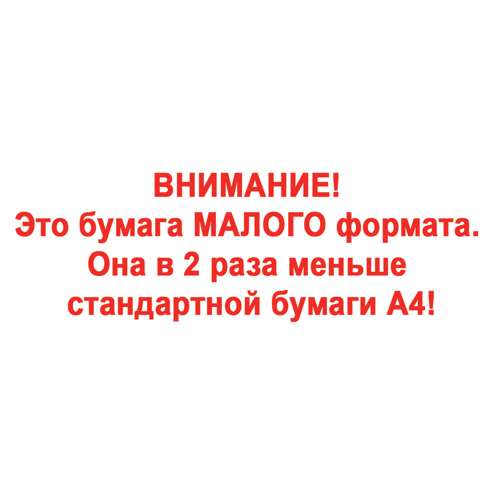 Бумага офисная МАЛОГО ФОРМАТА (148×210), А5, 80 г/м2, 500 л., марка А+, DOUBLE A, ЭВКАЛИПТ, Таиланд.
