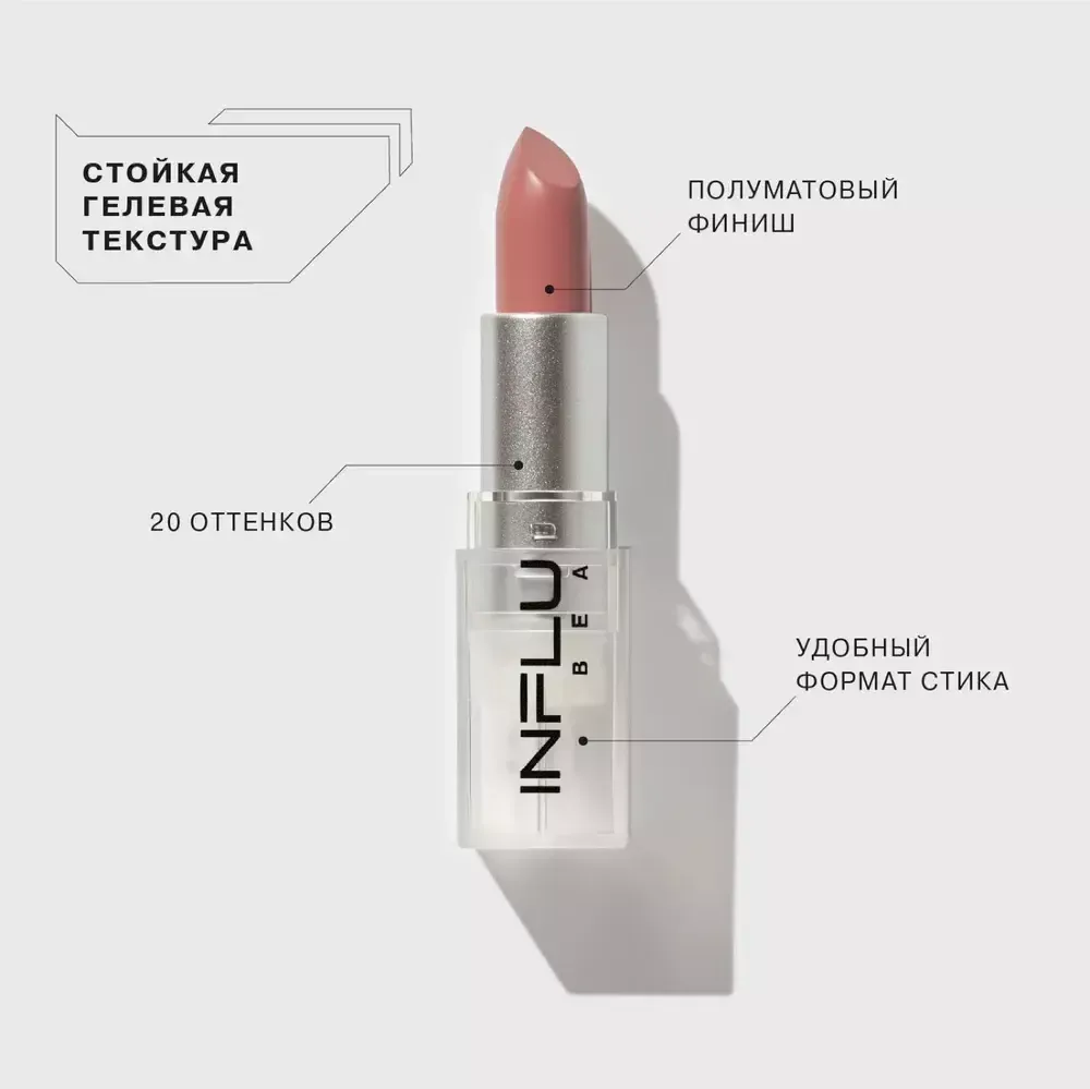 Помада-стик для губ Influence Beauty Influence - 04