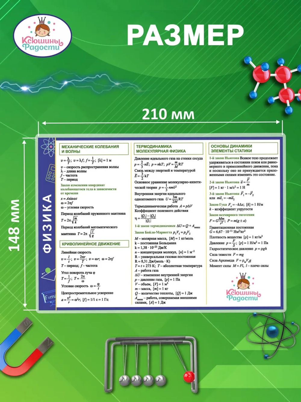 Формулы по физике, шпаргалка 7–9 класс