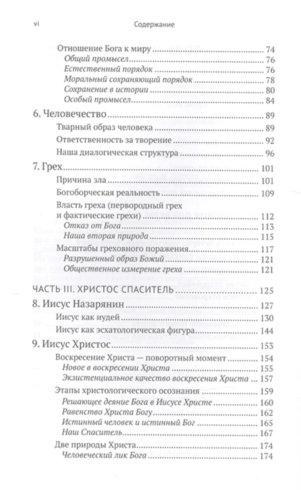 Христианская вера и традиция Лютера