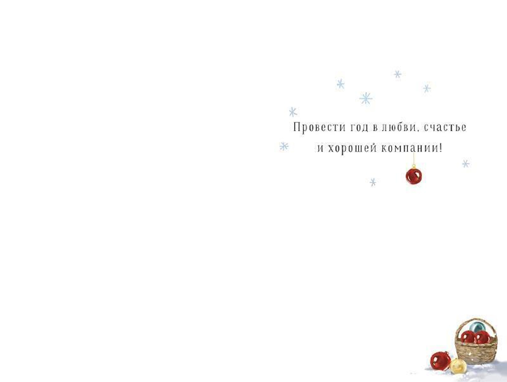 Открытка "Счастливого Нового Года" 105х156 (АртДизайн)