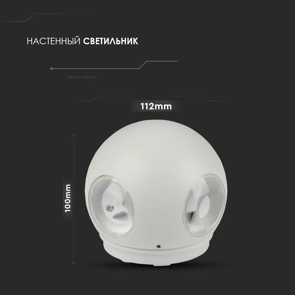 Настенный светодиодный светильник V-TAC, 4 Вт, 3000К, Белый, IP65, SKU 8551