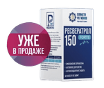 РЕСВЕРАТРОЛ "FORTE 150" Омоложение организма, Активное долголетие, Антиоксидантная защита