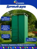 Дачная душевая кабина разборная (без бака)