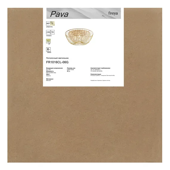 Потолочная люстра Pava FR1016CL-06G Freya