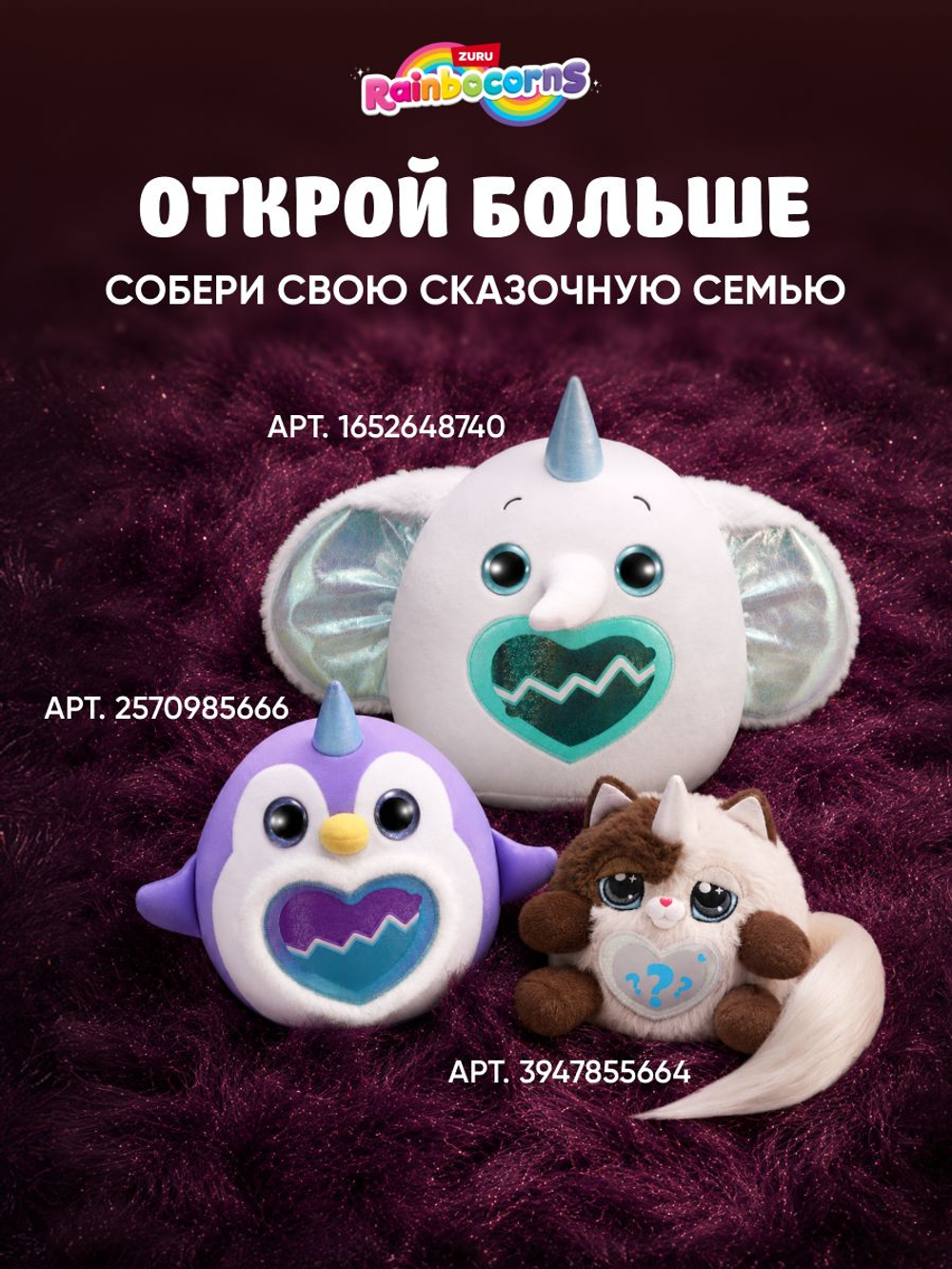 Мягкая игрушка Rainbocorns MONSTERCORN SERIES1