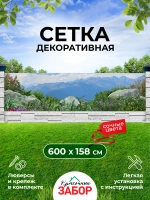 Фотосетка на забор горные растения и цветы 6х1,58 м