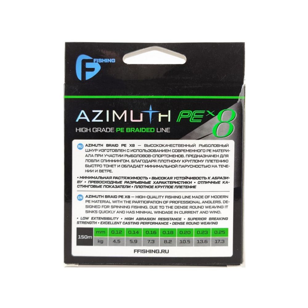 F-FISHING Шнур Azimuth PE X8 150м Dark Green 0,20мм 10,5кг/23lb