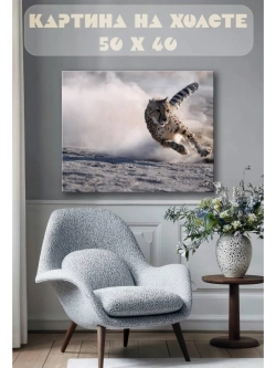 Картина на стену 40 X 50 Гепард