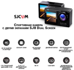 Экшн камера SJCam SJ8 Dual Screen черная с креплением, цифровым стабилизатором, водонепроницаемая 4K Ultra HD на шлем, голову, грудь, велосипед