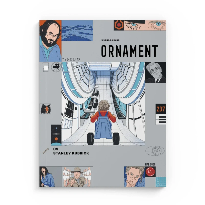 Журнал ORNAMENT #9 Стэнли Кубрик