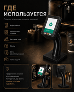 Держатель для терминала
