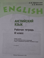 Афанасьева О.В, Михеева И.В. Английский язык 6 класс . Рабочая тетрадь