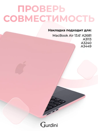 Чехол накладка Gurdini для Macbook Air 13.6" 2022 (A2681) пластик матовый Pink