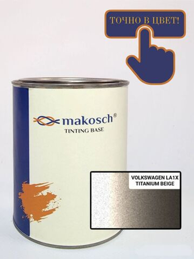 Автоэмаль makosch/VOLKSWAGEN LA1X, Базовая эмаль, бежевый, перламутр, 800мл.