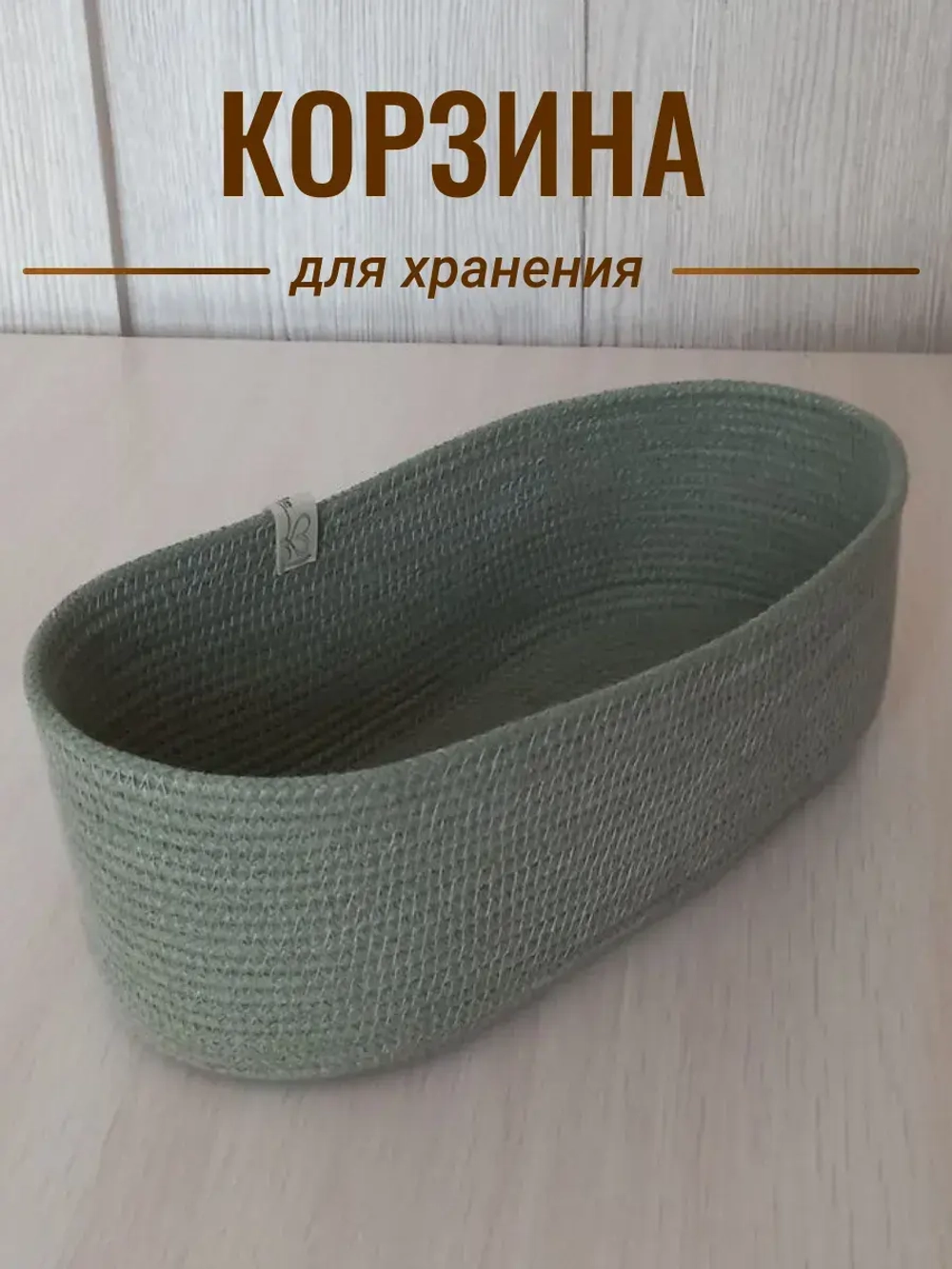 Корзина плетеная для хранения