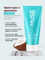 GraSS Крем для рук MY MUSE Интенсивное увлажнение 80мл