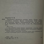 Зарубежная литература средних веков
