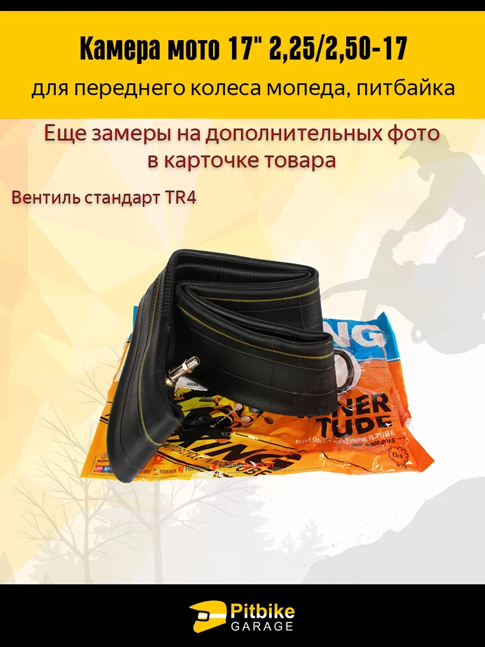P+- B+ K+ Rt Et Камера передняя для мотоцикла r17 2.5