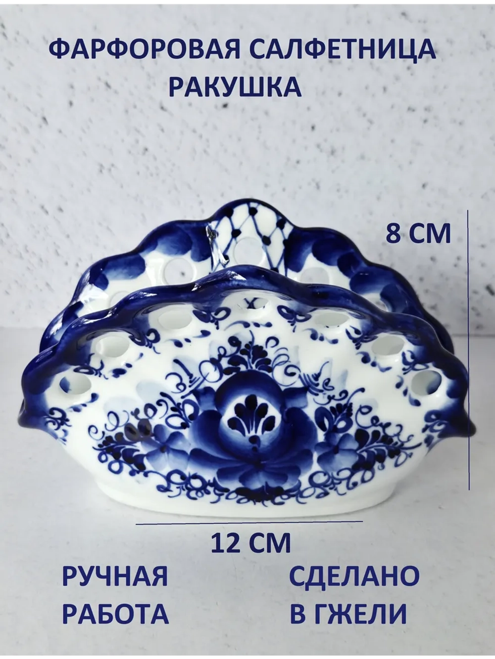 Салфетница для салфеток на стол Гжель