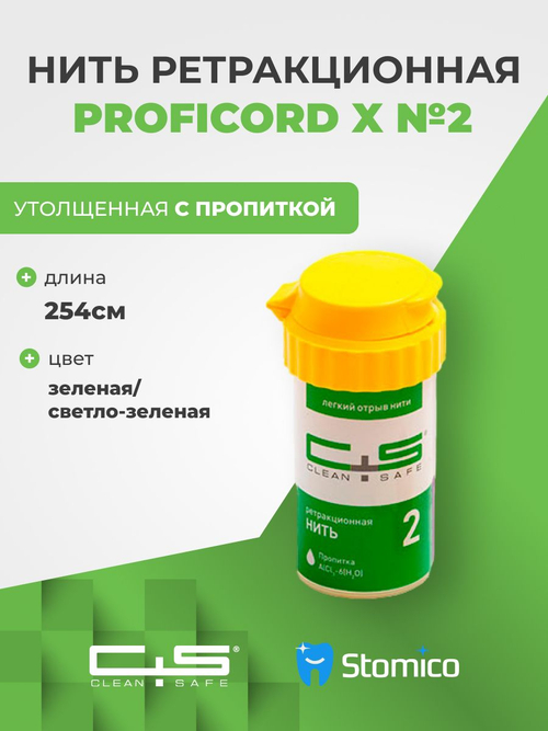 Нить стоматологическая ретракционная ProfiCord №2 с пропиткой (2,54 м) Clean+Safe