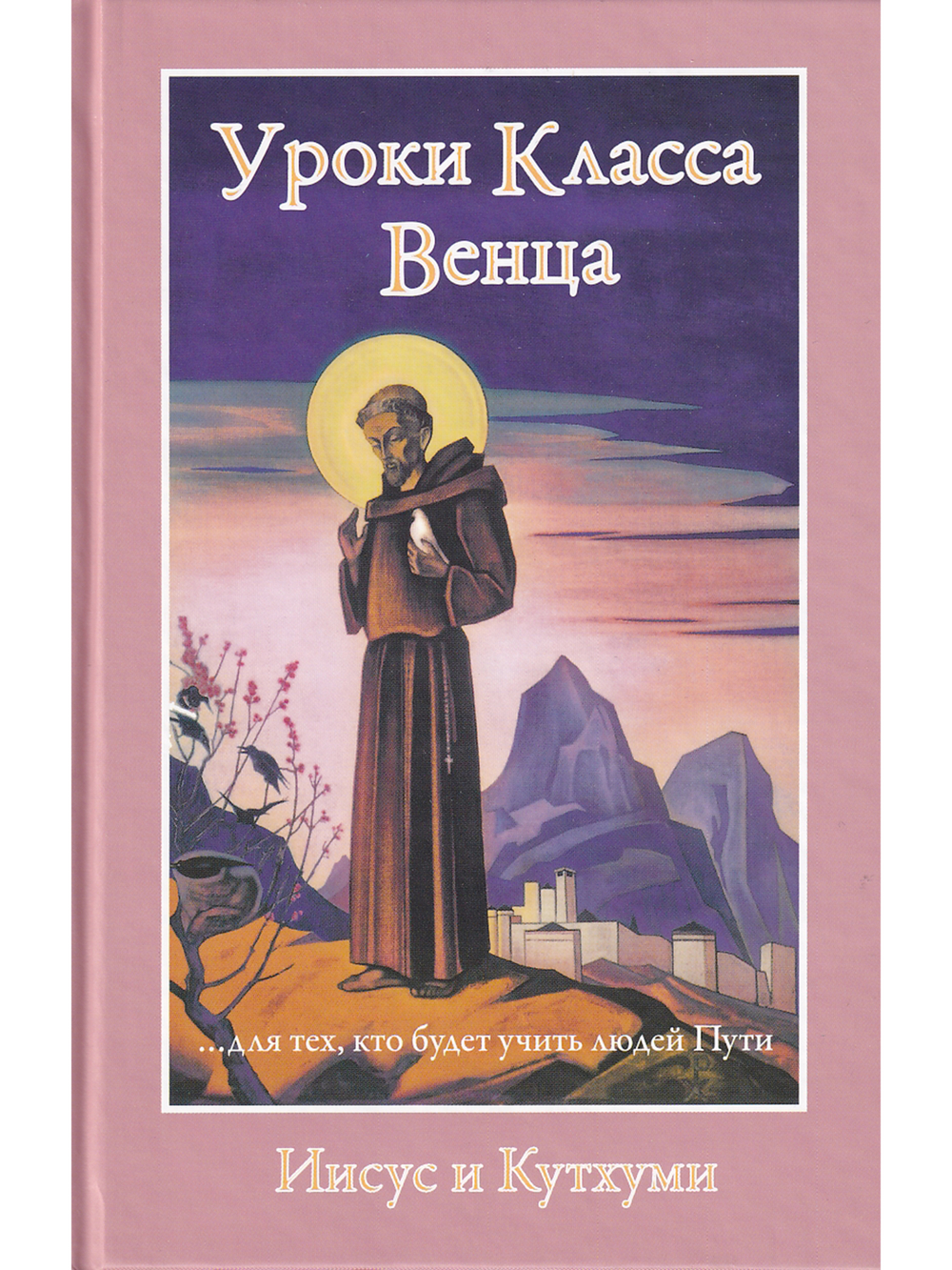 Уроки класса венца