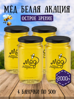 Мёд натуральный белая акация набор (4 банки по 500 г), 2000 г