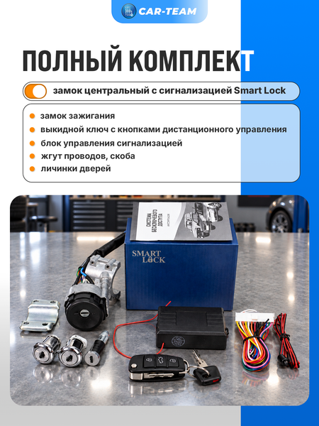 Замок зажигания ВАЗ 2110 с выкидным ключом в стиле AUDI и сигнализацией Smart Lock