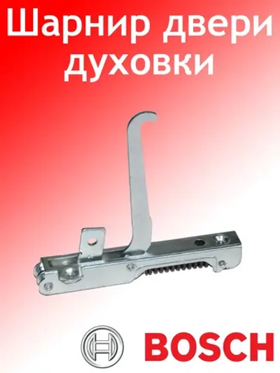Петля двери духовки левая