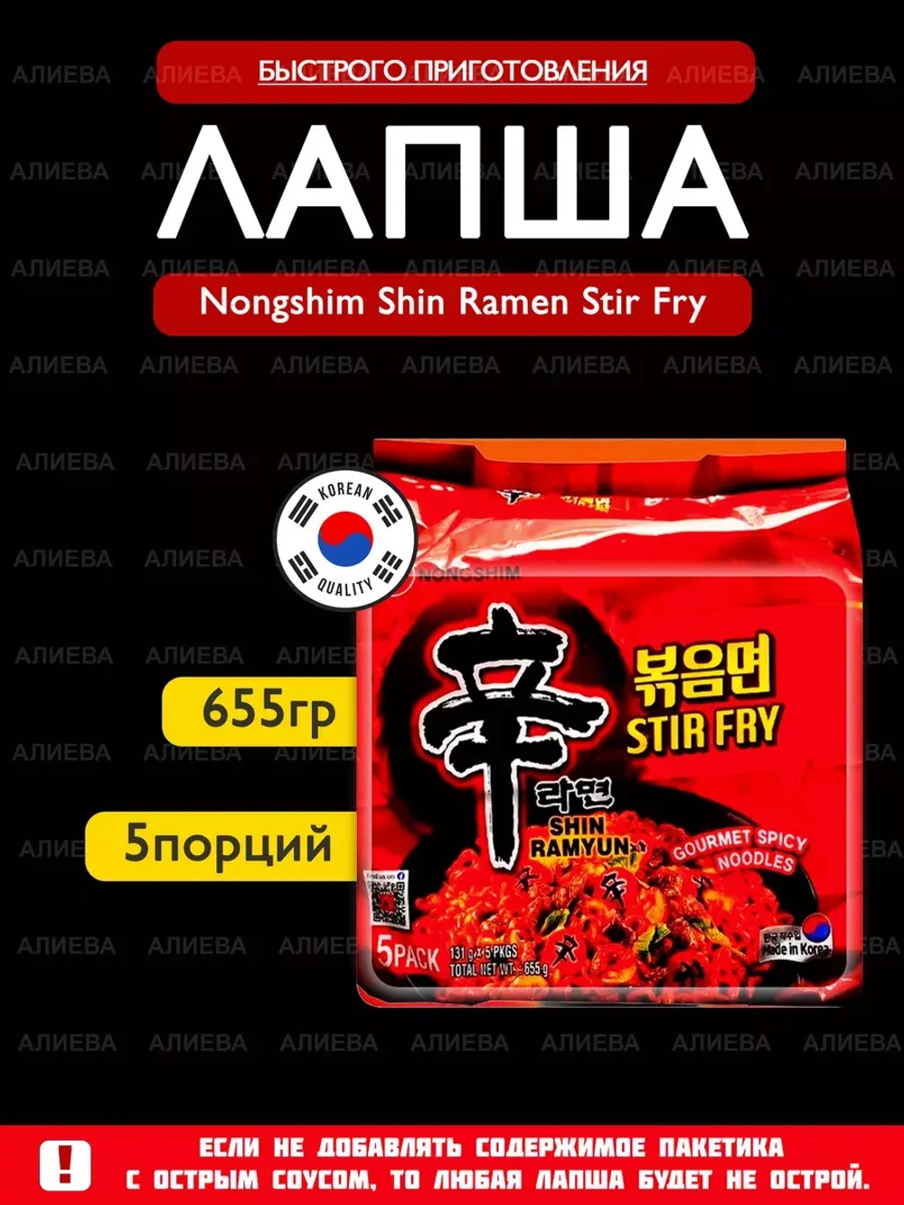 Лапша быстрого приготовления Nongshim Shin Ramen Stir Fry