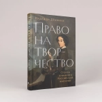 Право на творчество