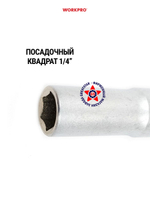 Торцевая головка глубокая 1/4" 12 мм WP274020