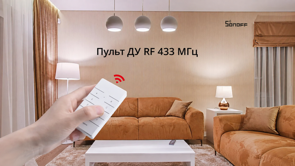 Как использовать пульт дистанционного управления RF 433 МГц, чтобы сделать ваши устройства умнее? Как использовать пульт дистанционного управления RF 433 МГц, чтобы сделать ваши устройства умнее?