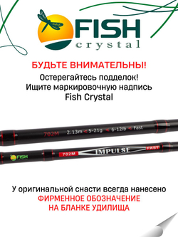 Удилище спиннинговое IMPULSE 2 секции, полая верш, длина 2.13 м, тест 5-21 г