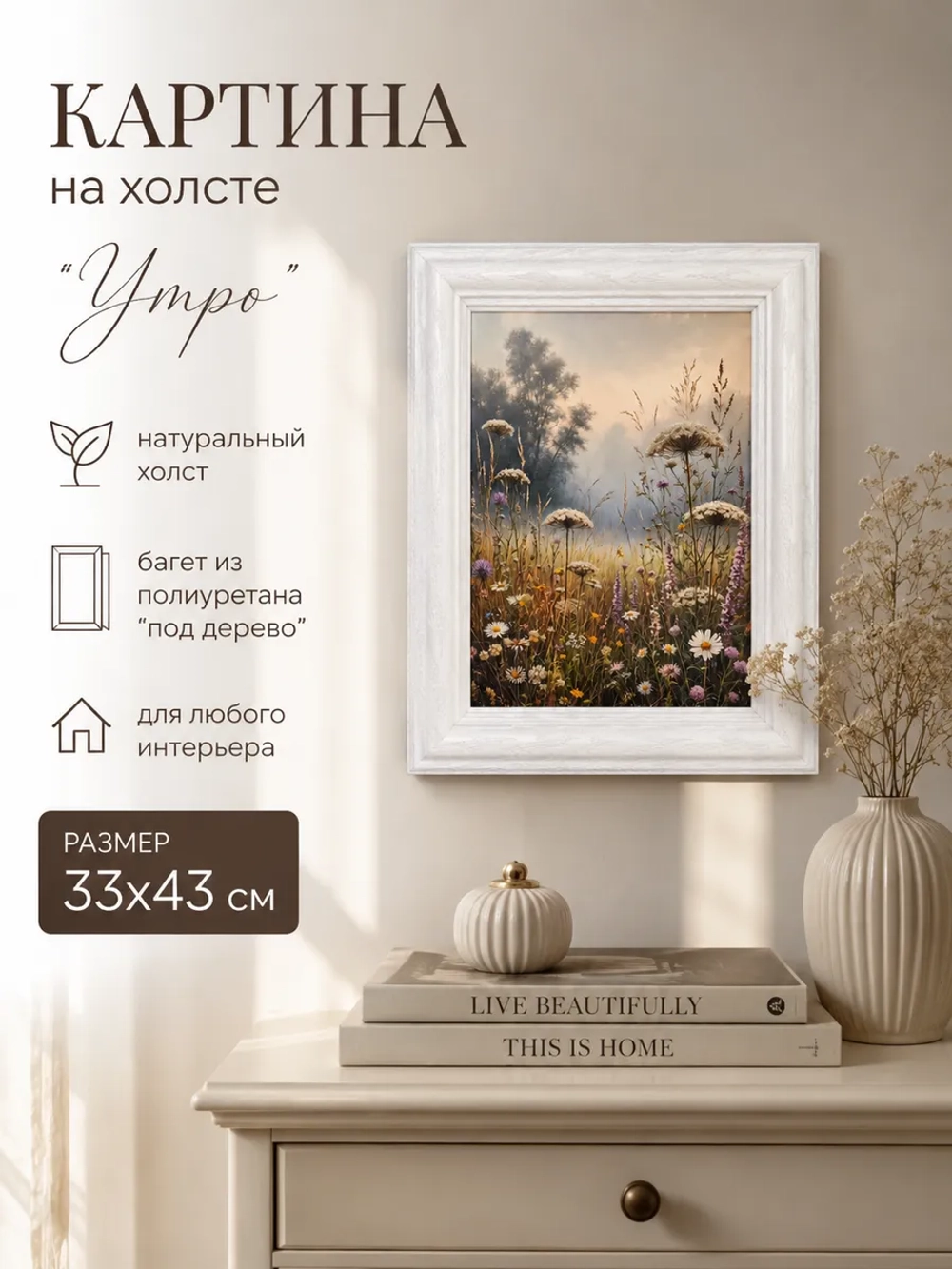 Интерьерная картина на холсте в раме "Утро", 33×43 см