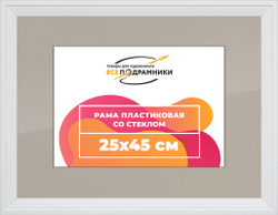 Рамка 25x45 для постера и фотографий