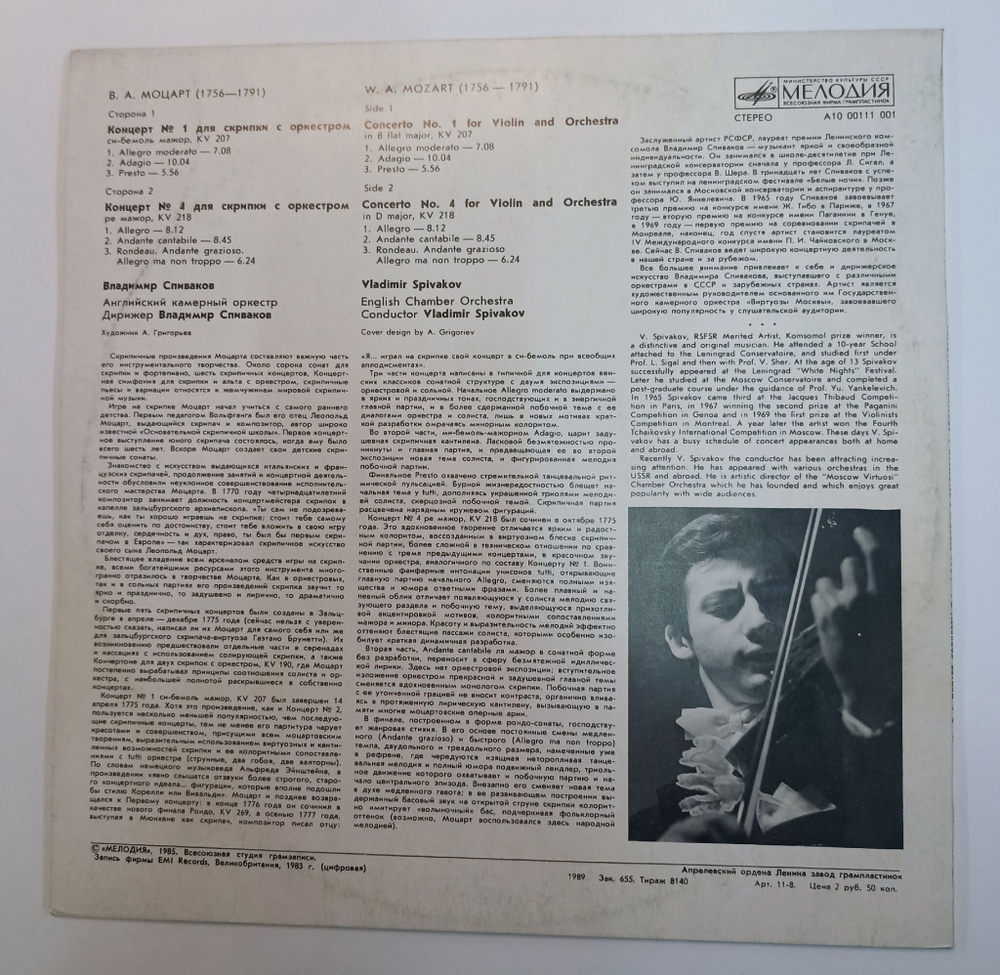 Винтажная виниловая пластинка LP W. A. Mozart В.А. Моцарт Владимир Спиваков, Английский Камерный Оркестр Концерты №1 и №4 для Скрипки с Оркестром (СССР 1990)