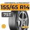 Continental UltraContact 155/65 R14 75T