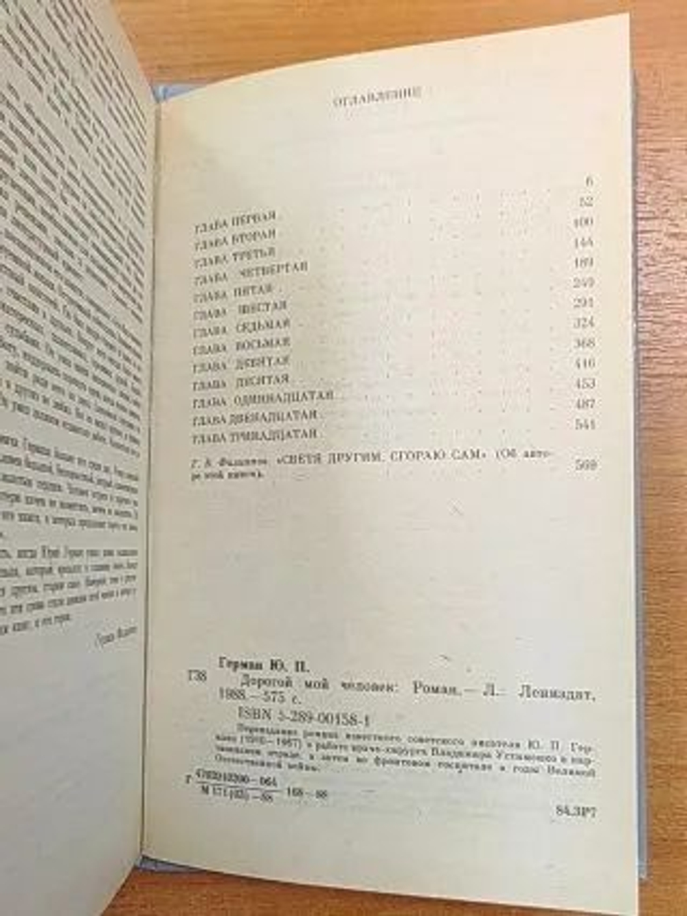 книга " Дорогой мой человек. "