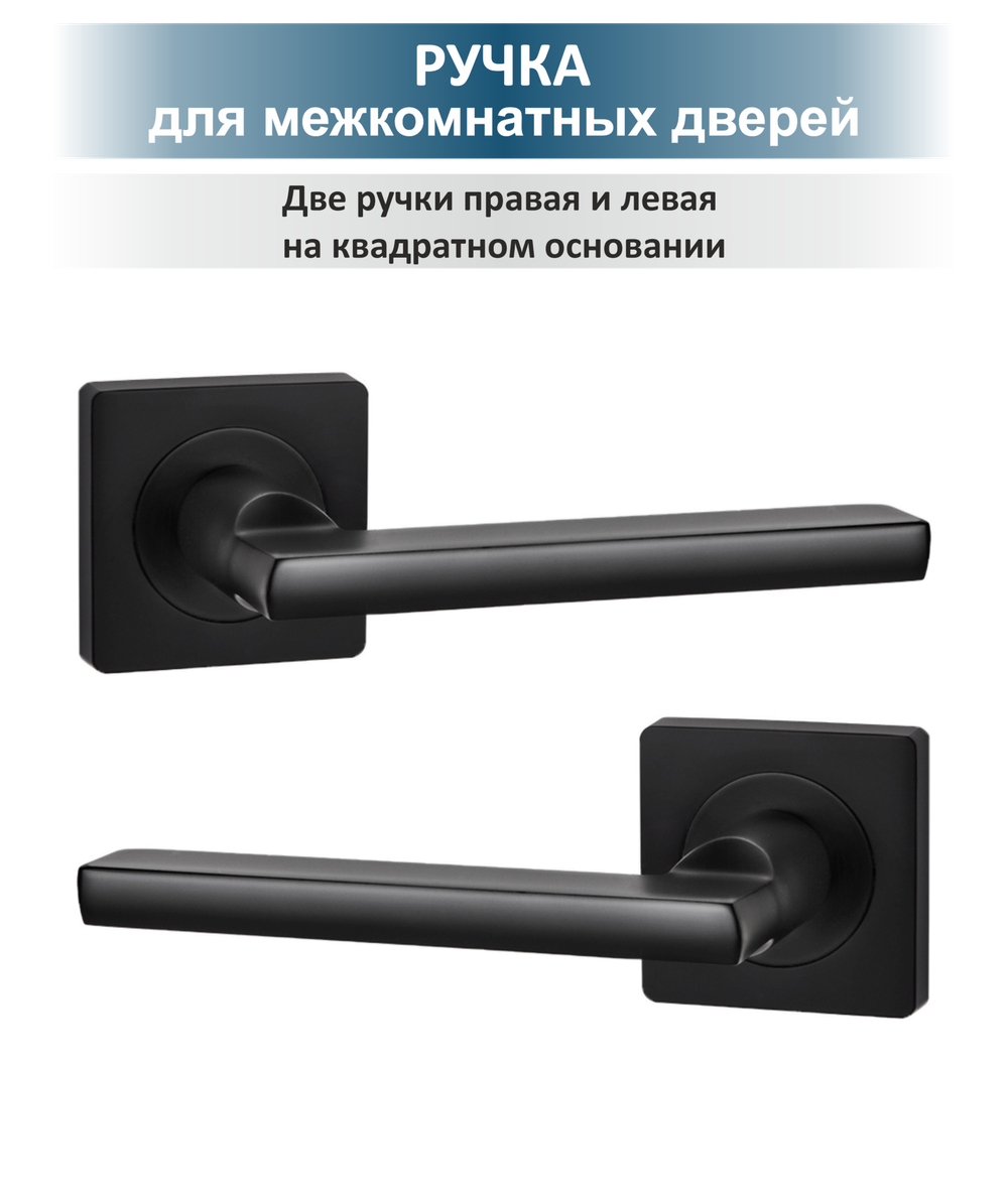 Комплект фурнитуры для межкомнатных дверей чёрный POLO