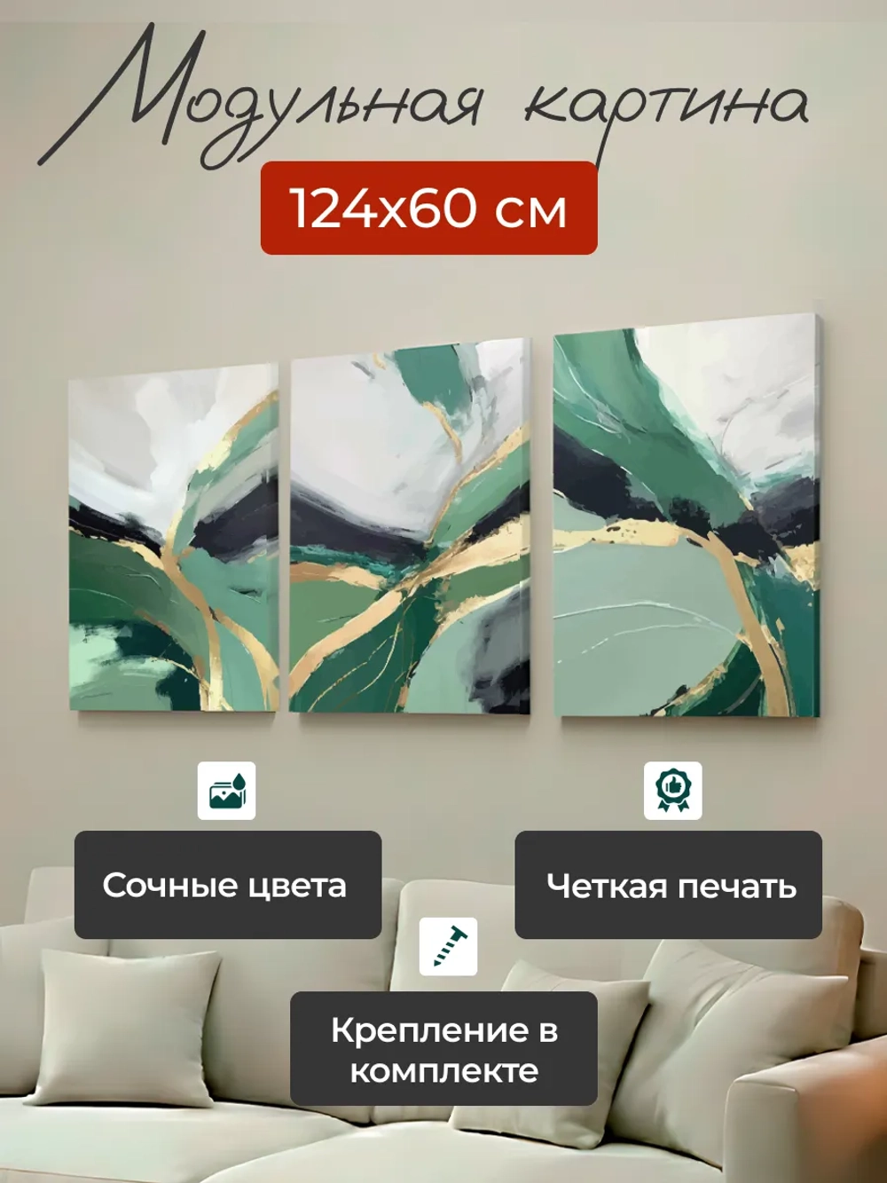 Картина на стену модульная 124x60см